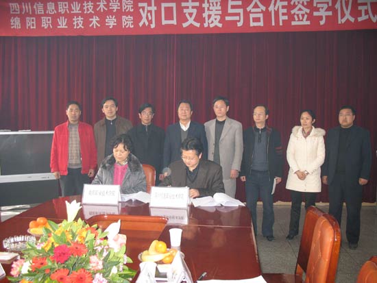 我院对口支援四川信息职院合作协议签字仪式